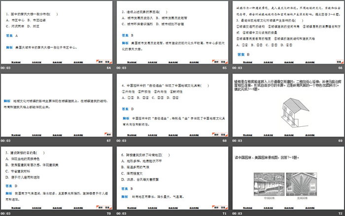 《地域文化与城乡景观》乡村和城镇PPT精品课件