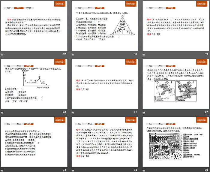 《城乡空间结构》城镇和乡村PPT课件