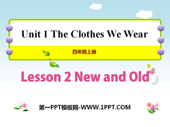 《New and Old》The Clothes We Wear PPT