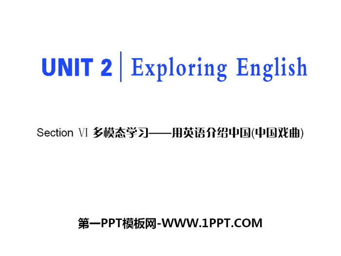 《Exploring English》Section Ⅵ PPT课件