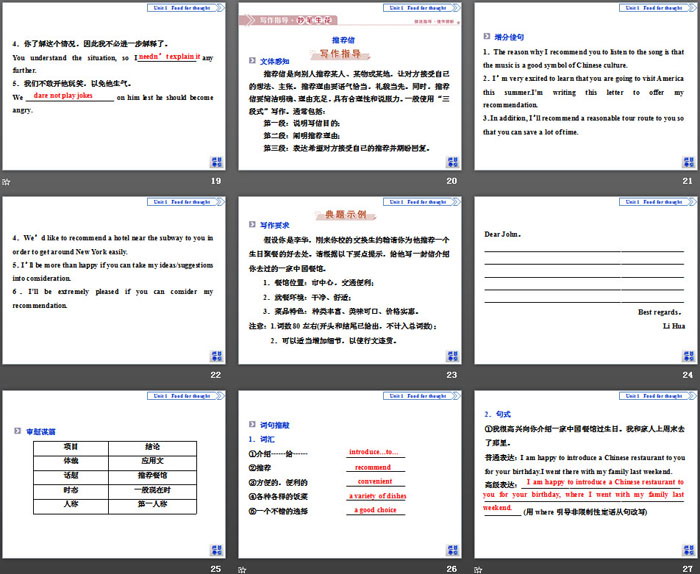 《Food for thought》SectionⅢ PPT