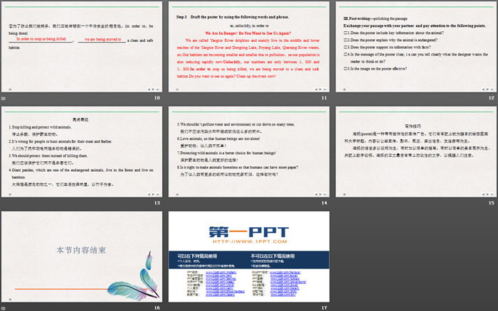 《Wildlife Protection》SectionⅦ PPT课件