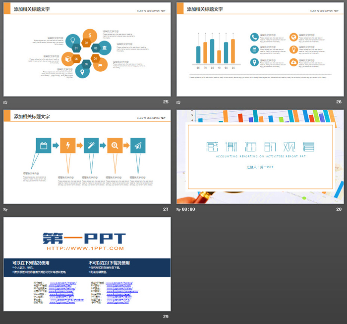 彩色报表背景的财务分析报告PPT模板