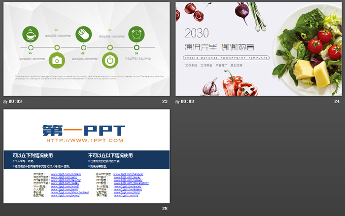 新鲜蔬菜水果PPT模板