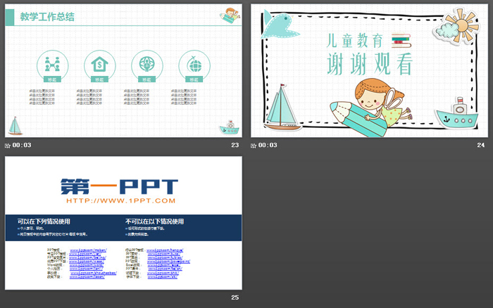 可爱卡通风格教学设计PPT模板