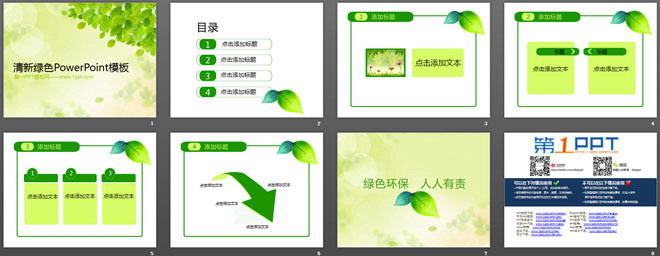清新绿色树叶子背景的环境保护幻灯片模板