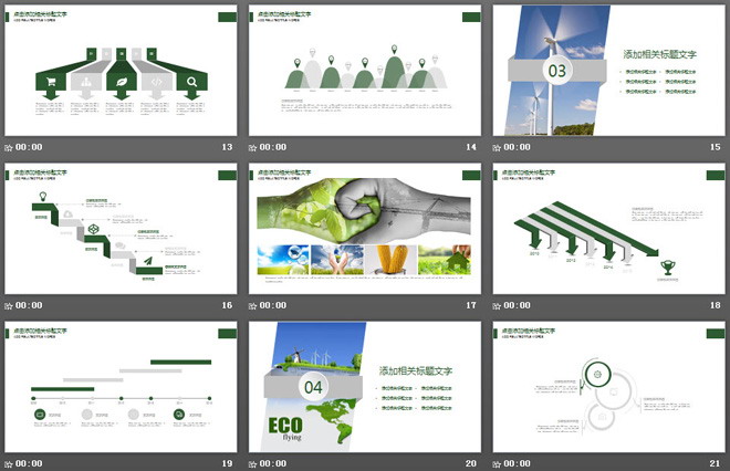绿色城市节能环保主题PPT模板
