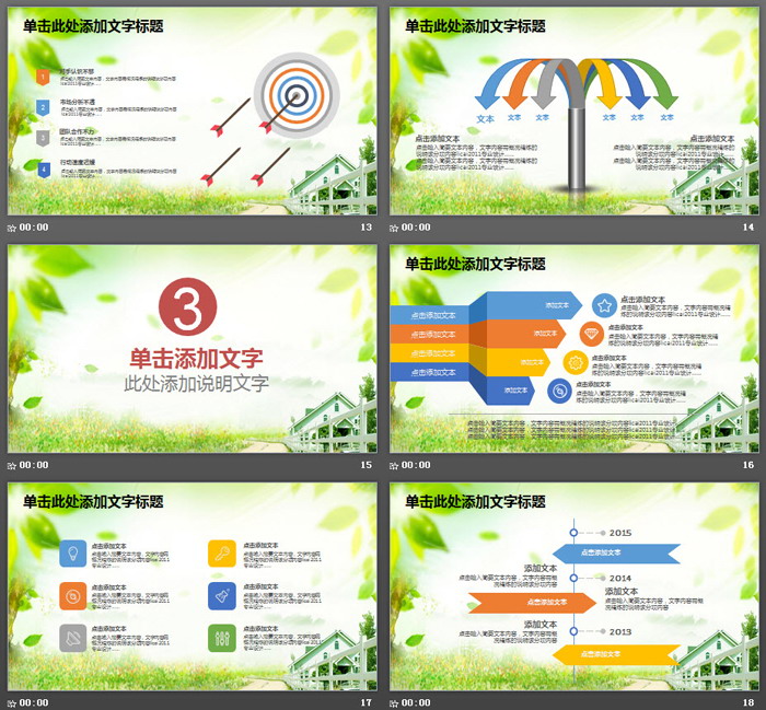 绿色清新《爱护环境保护家园》PPT模板