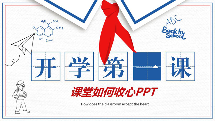 手绘红领巾开学第一课主题班会PPT模板