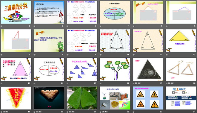 《三角形的分类》三角形平行四边形和梯形PPT课件2
