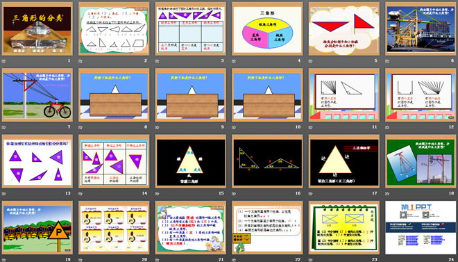 《三角形的分类》三角形平行四边形和梯形PPT课件3