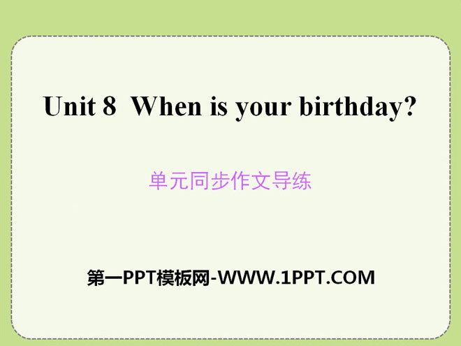 《When is your birthday?》PPT课件9