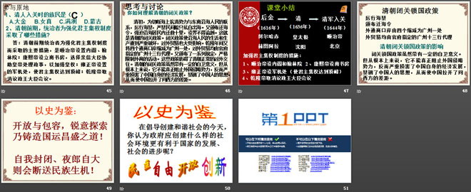 《清朝的制度与政策》多民族大一统国家的巩固与发展PPT课件3