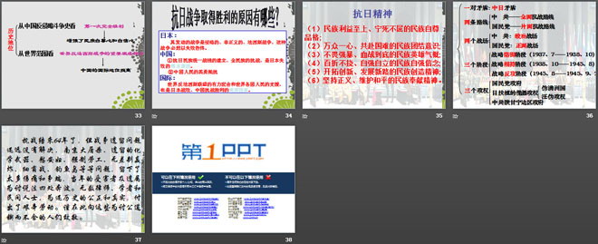 《抗日救亡运动的开始》中华民族的抗日战争PPT课件2