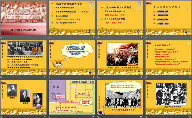 《五四运动与中国共产党的成立》新民主主义革命的兴起PPT课件2