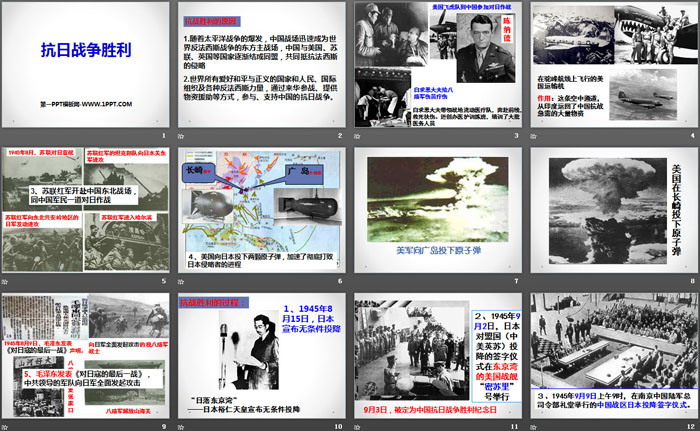 《抗日战争的胜利》中国抗日战争与世界反法西斯战争PPT课件