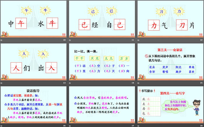 《语文园地七》PPT课件(一年级下册)