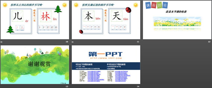 《语文园地五》PPT课件下载(一年级上册)