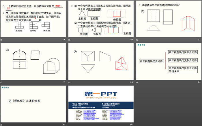 《由三视图确定几何体》投影与视图PPT下载