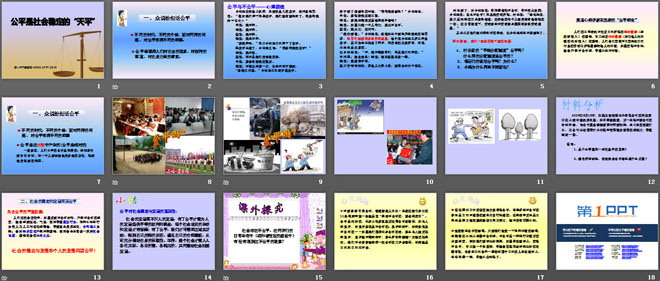 《公平是社会稳定的天平》我们崇尚公平PPT课件2