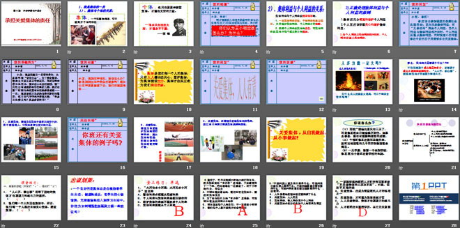 《承担关爱集体的责任》在承担责任中成长PPT课件2