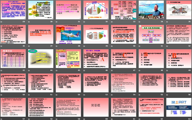 《党的基本路线》认清基本国情PPT课件4