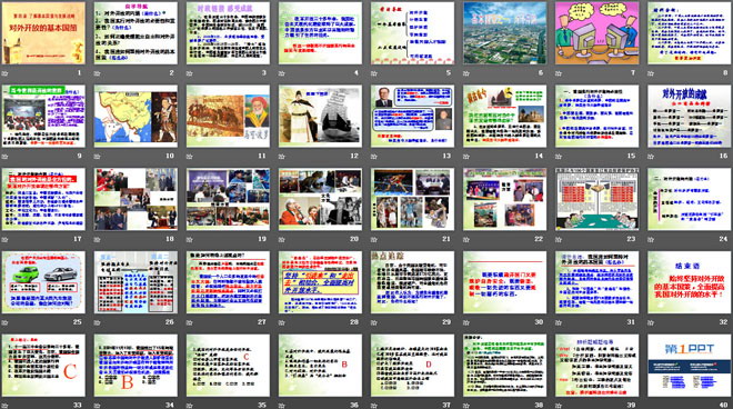 《对外开放的基本国策》了解基本国策与发展战略PPT课件