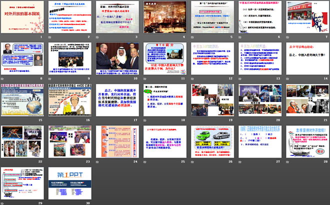 《对外开放的基本国策》了解基本国策与发展战略PPT课件3