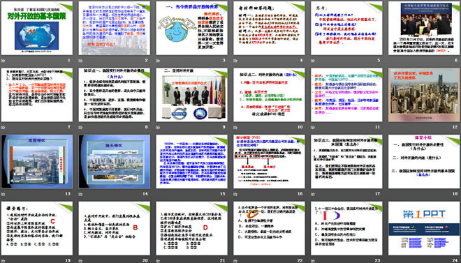 《对外开放的基本国策》了解基本国策与发展战略PPT课件6