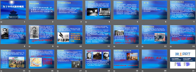 《为了中华民族的崛起》不屈的中国人PPT课件5