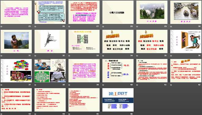 《情趣与兴趣》品味生活PPT课件8