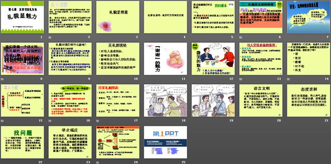 《礼貌显魅力》友好交往礼为先PPT课件6