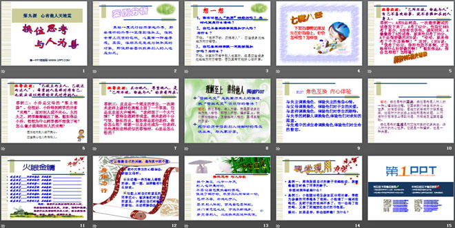 《换位思考与人为善》心有他人天地宽PPT课件3