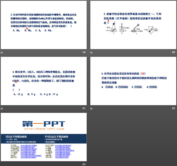 《质量守恒定律》化学方程式PPT