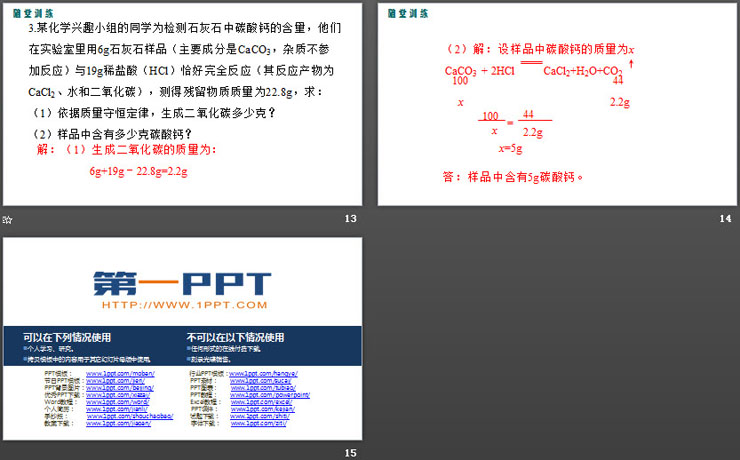 《利用化学方程式的简单计算》化学方程式PPT下载