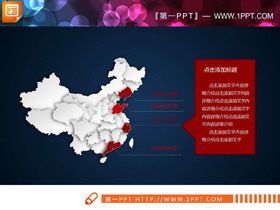 红白搭配的可编辑中国地图PPT图表