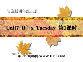 《It's Tuesday》PPT