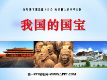 《我国的国宝》独具魅力的中华文化PPT课件2