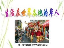 《生活在世界各地的华人》我们都是中华儿女PPT课件4