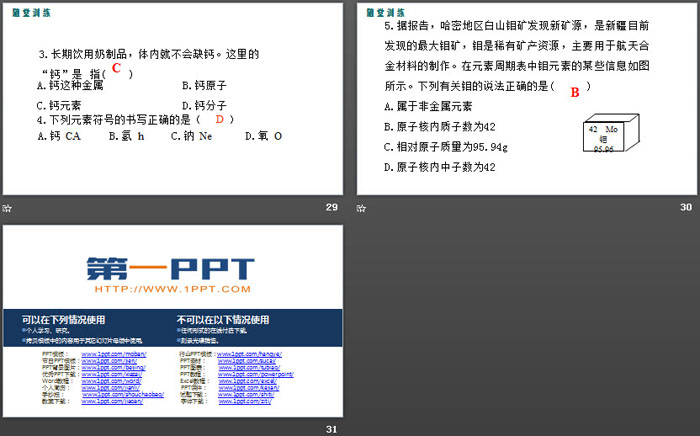 《元素》物质构成的奥秘PPT下载