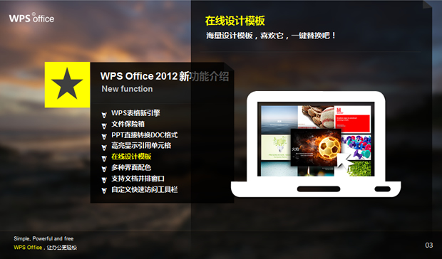让办公更轻松——WPS Office 2012 新功能介绍 WIN8风格PPT模板2