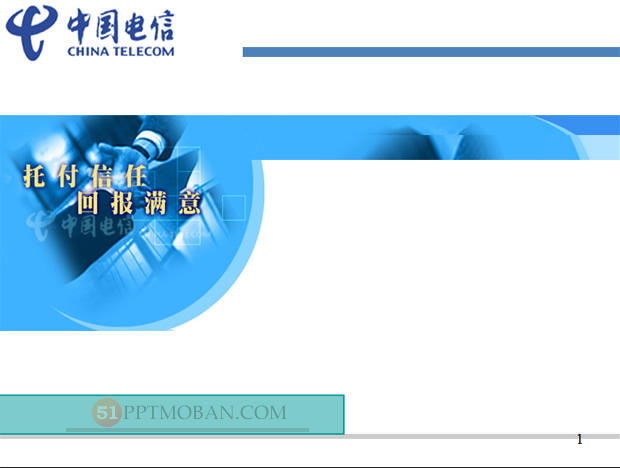 中国电信PPT模板