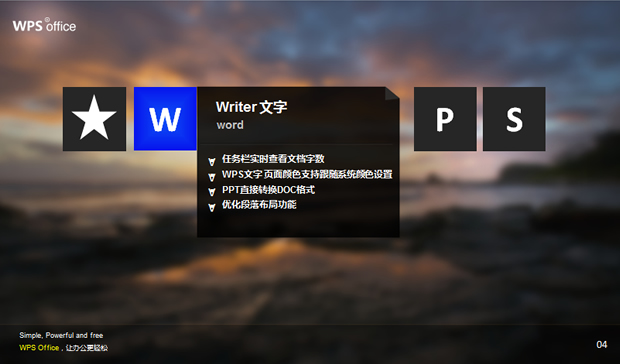 让办公更轻松——WPS Office 2012 新功能介绍 WIN8风格PPT模板3