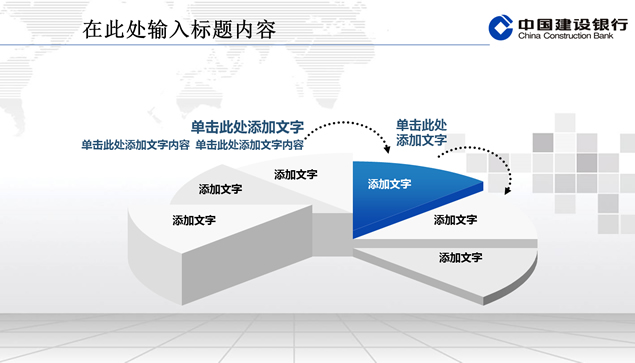 中国建设银行专用动态ppt模板