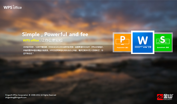 让办公更轻松——WPS Office 2012 新功能介绍 WIN8风格PPT模板1