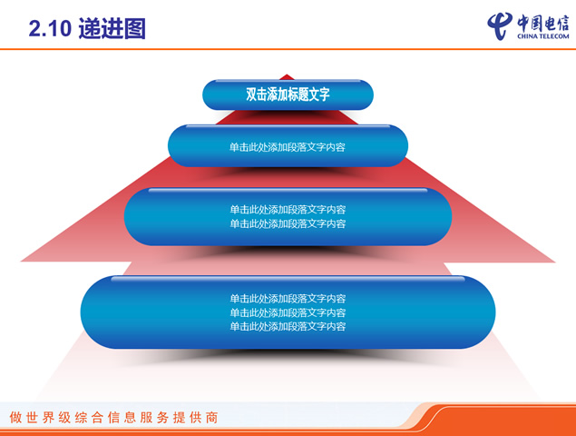 中国电信ppt模板与素材下载