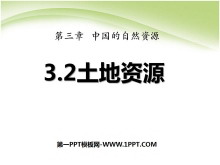 《土地资源》中国的自然资源PPT课件6