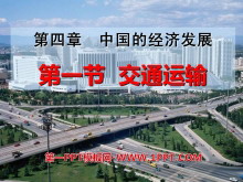 《交通运输》中国的经济发展PPT课件3