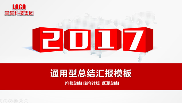 红色喜庆大气实用年终工作总结与新年工作计划ppt模板