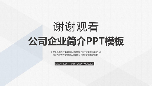 几何图形线条框简约素雅公司企业简介ppt模板